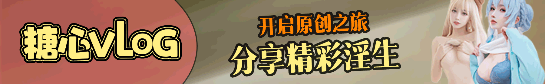 糖心